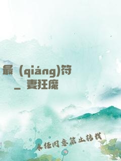 最強(qiáng)符陣師