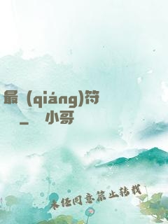 最強(qiáng)符陣師