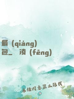 最強(qiáng)紅包