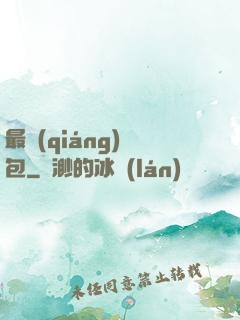 最強(qiáng)紅包