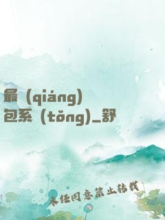 最強(qiáng)紅包系統(tǒng)