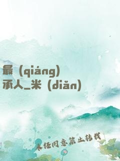最強(qiáng)繼承人