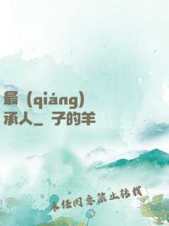 最強(qiáng)繼承人