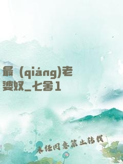 最強(qiáng)老婆奴