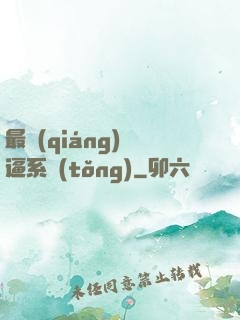 最強(qiáng)裝逼系統(tǒng)