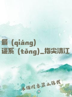 最強(qiáng)裝逼系統(tǒng)