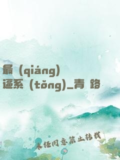 最強(qiáng)裝逼系統(tǒng)