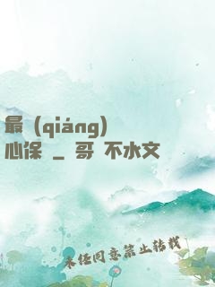 最強(qiáng)讀心保鏢