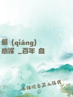最強(qiáng)讀心保鏢