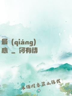 最強(qiáng)讀心師
