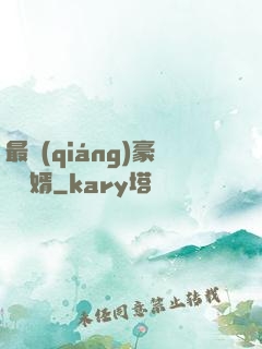 最強(qiáng)豪門龍婿