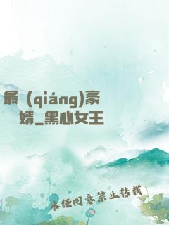 最強(qiáng)豪門龍婿