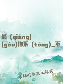 最強(qiáng)購(gòu)物系統(tǒng)