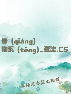 最強(qiáng)購物系統(tǒng)