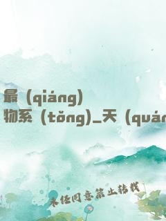 最強(qiáng)購物系統(tǒng)