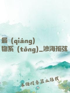 最強(qiáng)購物系統(tǒng)