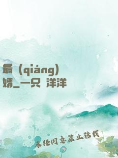 最強(qiáng)贅婿