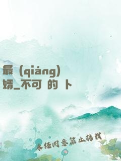最強(qiáng)贅婿