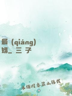 最強(qiáng)贅婿