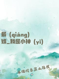 最強(qiáng)贅婿