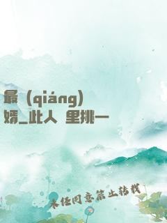 最強(qiáng)贅婿