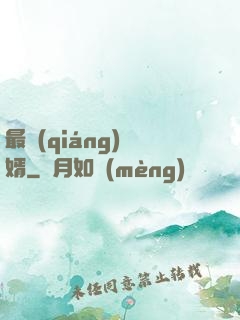 最強(qiáng)贅婿