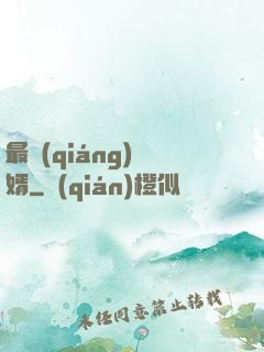 最強(qiáng)贅婿