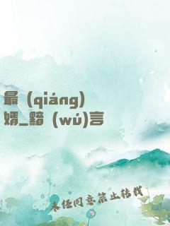 最強(qiáng)贅婿