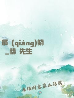最強(qiáng)躺贏