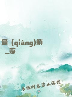 最強(qiáng)躺贏