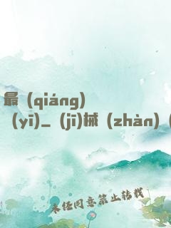 最強(qiáng)軍醫(yī)
