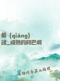 最強(qiáng)軍魂