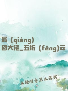 最強(qiáng)輪回大佬