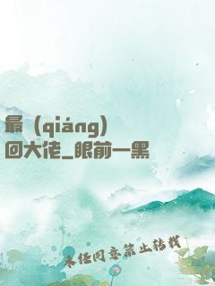 最強(qiáng)輪回大佬