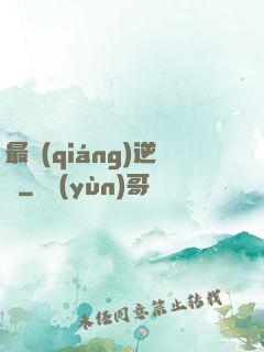 最強(qiáng)逆襲