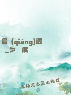 最強(qiáng)透視