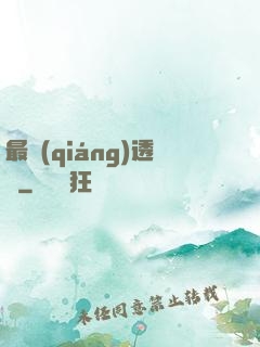最強(qiáng)透視