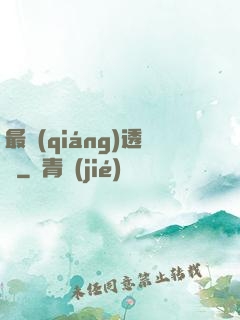 最強(qiáng)透視