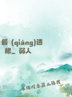 最強(qiáng)透視眼