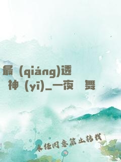 最強(qiáng)透視神醫(yī)