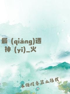最強(qiáng)透視神醫(yī)