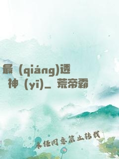 最強(qiáng)透視神醫(yī)