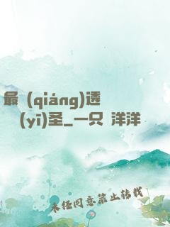 最強(qiáng)透視醫(yī)圣