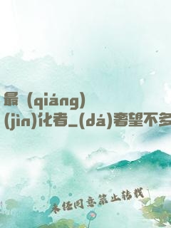 最強(qiáng)進(jìn)化者