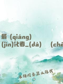 最強(qiáng)進(jìn)化者