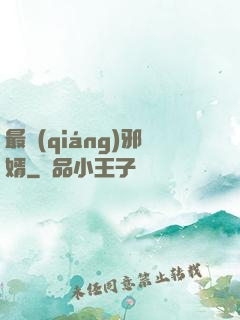 最強(qiáng)邪婿