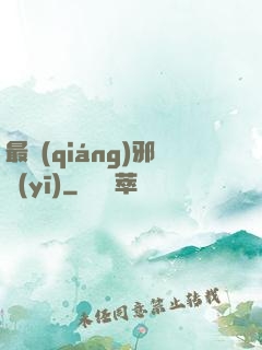 最強(qiáng)邪醫(yī)