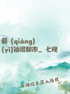 最強(qiáng)醫(yī)仙混都市