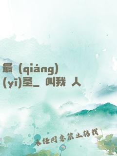 最強(qiáng)醫(yī)圣
