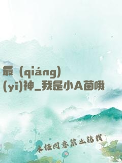 最強(qiáng)醫(yī)神